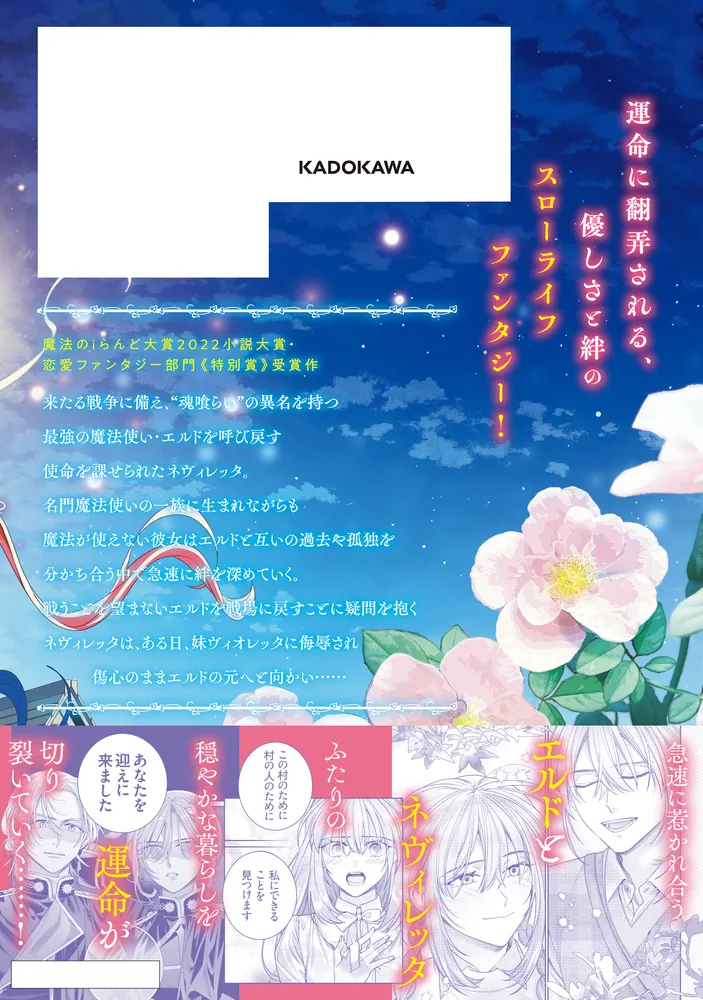 不遇令嬢とひきこもり魔法使い ふたりでスローライフを目指し