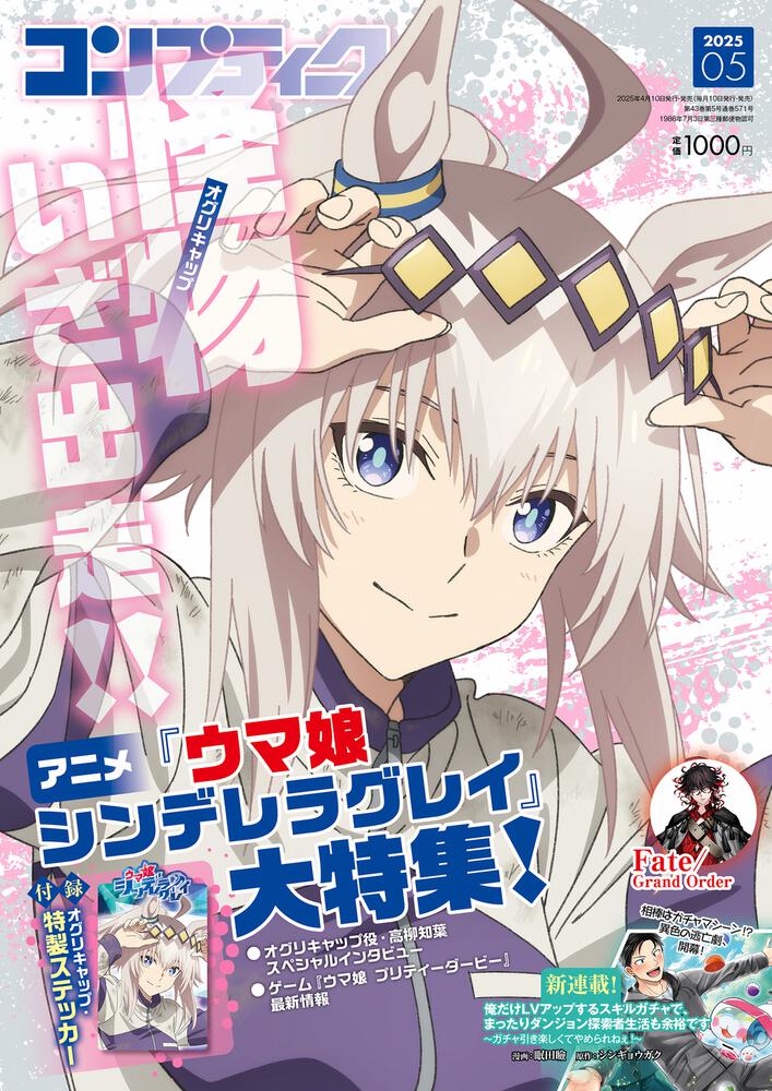 コンプティーク　２０２５年５月号