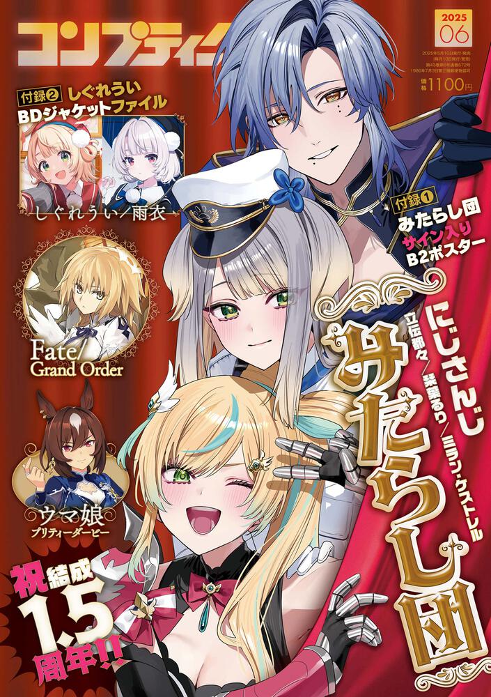 コンプティーク　２０２５年６月号