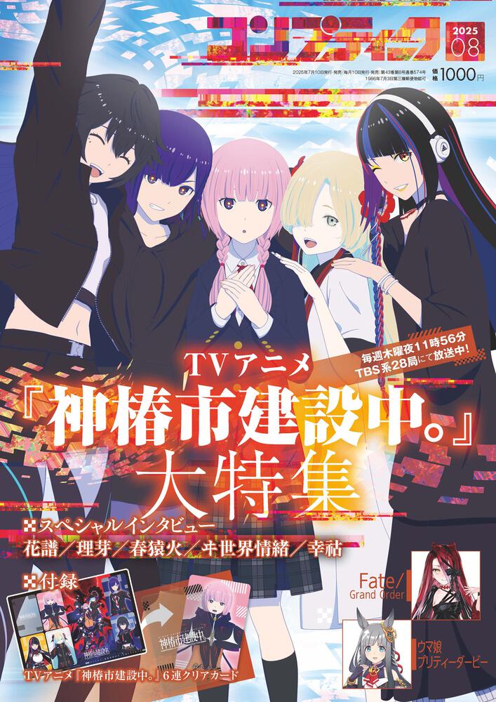 コンプティーク　２０２５年８月号