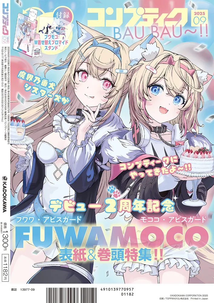 月刊わんパックコミック9月号 コンプティーク 2025年9月号」 [コンプティーク] - KADOKAWA