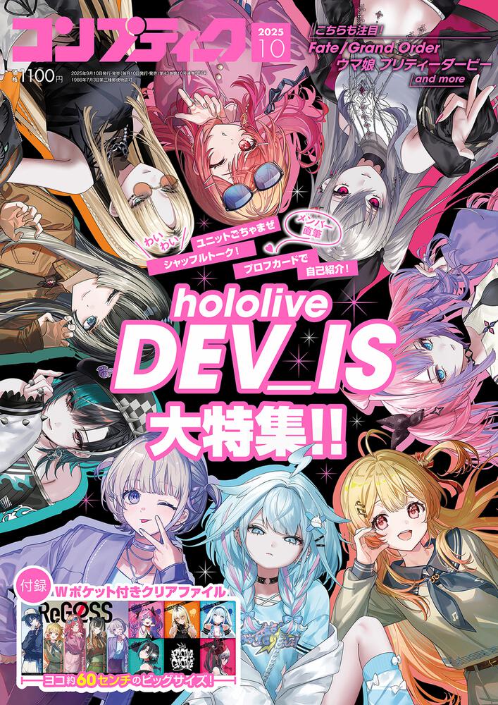 コンプティーク　２０２５年１０月号