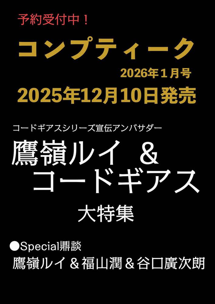 コンプティーク　２０２６年１月号