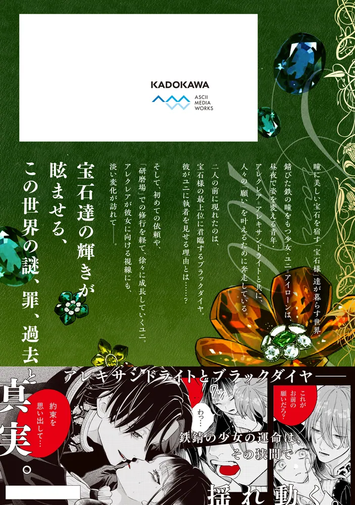 鉄錆と1000カラット2」鳳香 [シルフコミックス] - KADOKAWA