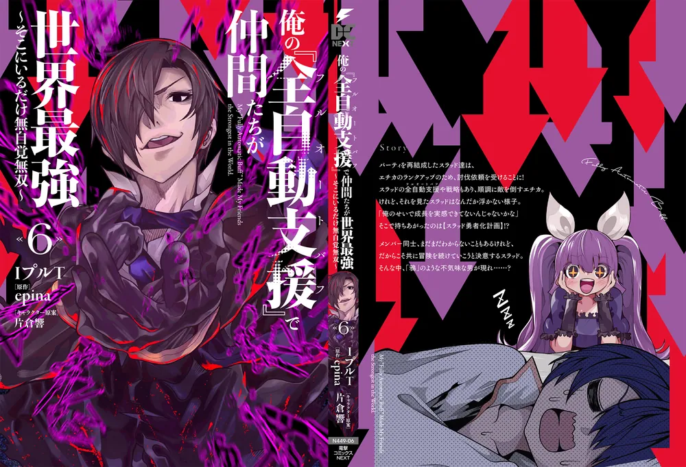 俺の『全自動支援(フルオートバフ)』で仲間たちが世界最強 1〜6巻店舗特典15枚 俺の『全自動支援（フルオートバフ）』で仲間たちが世界最強6 ～そこに