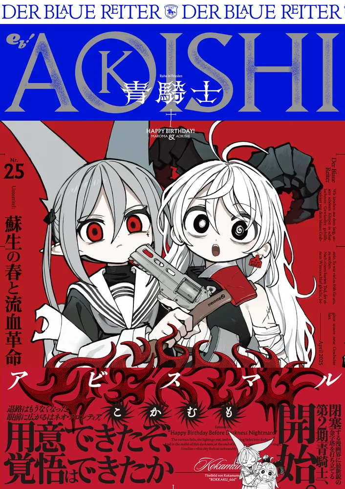 青騎士 第25号」電撃マオウ編集部 [青騎士コミックス] - KADOKAWA