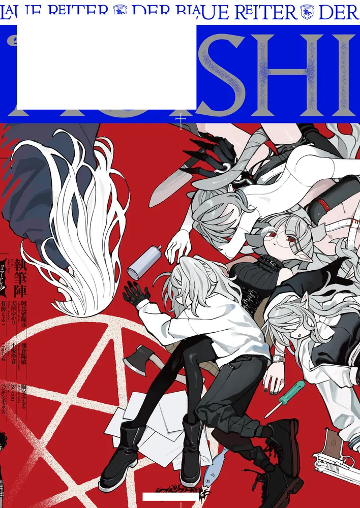 青騎士 第25号」電撃マオウ編集部 [青騎士コミックス] - KADOKAWA