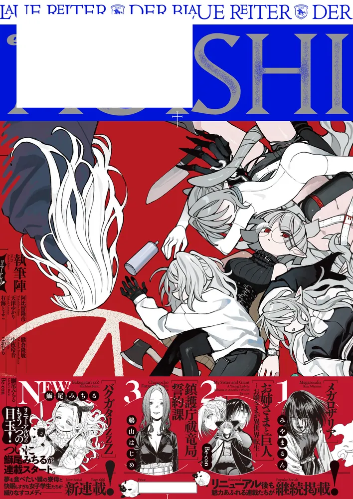 青騎士 第25号」電撃マオウ編集部 [青騎士コミックス] - KADOKAWA