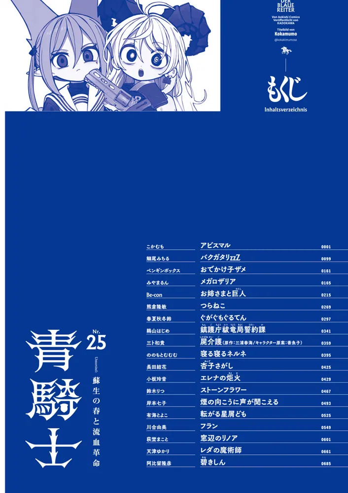 青騎士 第25号」電撃マオウ編集部 [青騎士コミックス] - KADOKAWA