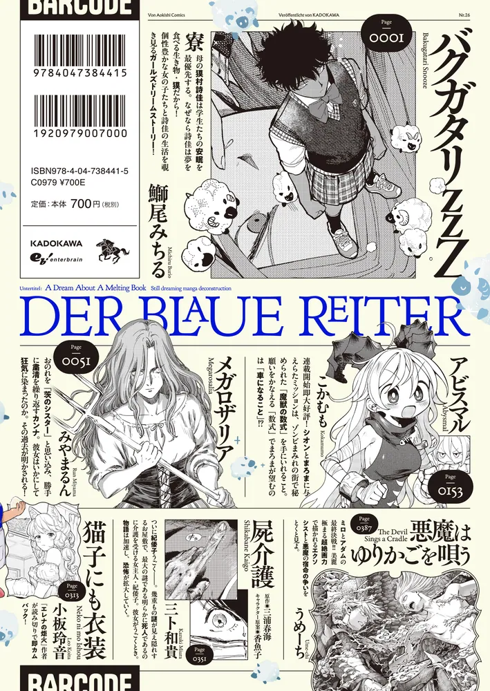 バラ売り可能 未開封 百合・青年コミックス 26冊セット 青騎士 第26号」電撃マオウ編集部 [青騎士コミックス] - KADOKAWA
