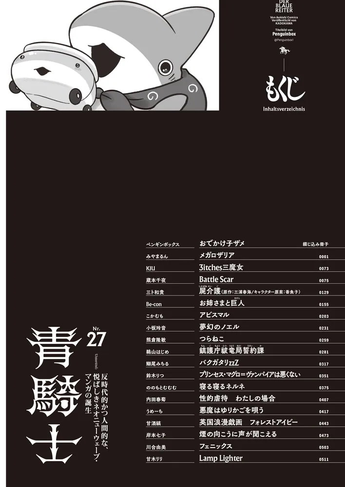 青騎士 第27号」電撃マオウ編集部 [青騎士コミックス] - KADOKAWA