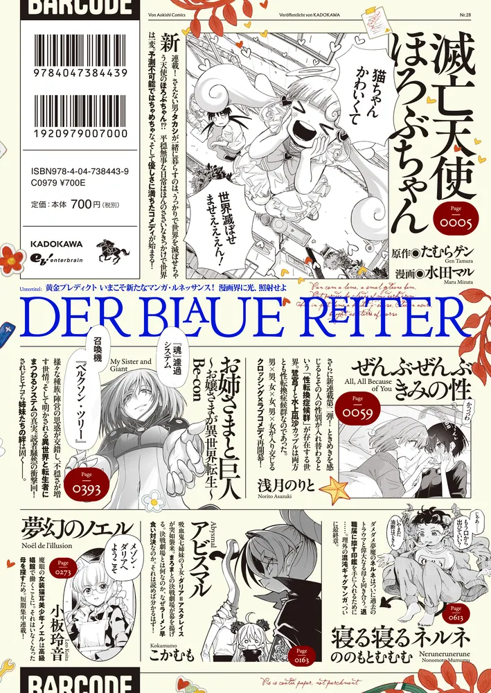 青騎士 第28号」電撃マオウ編集部 [青騎士コミックス] - KADOKAWA