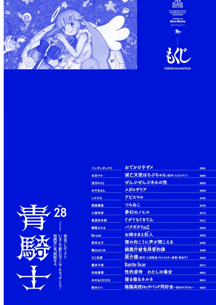 青騎士 第28号」電撃マオウ編集部 [青騎士コミックス] - KADOKAWA