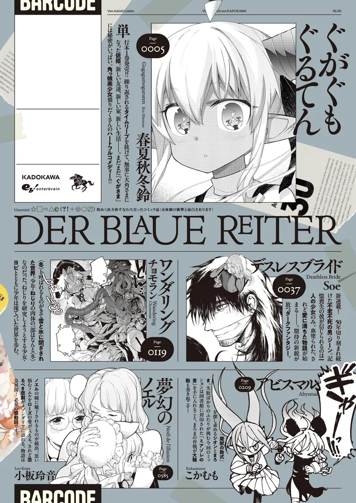 青騎士 第30号」電撃マオウ編集部 [青騎士コミックス] - KADOKAWA