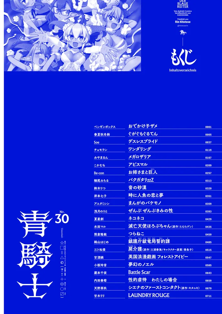 青騎士 第30号」電撃マオウ編集部 [青騎士コミックス] - KADOKAWA