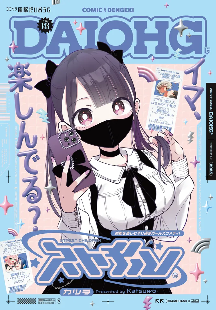 よつばと！　月刊コミック電撃大王　ドコデモスイング 月刊コミック 電撃大王 2024年6月号増刊 コミック電撃だいおうじ