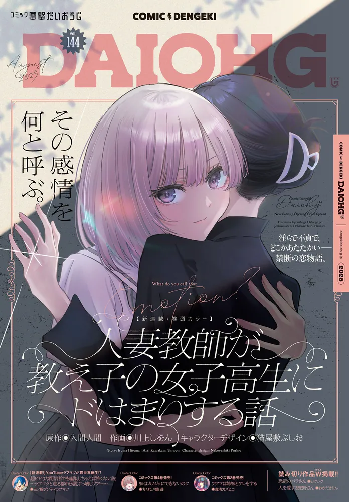 電子版】月刊コミック 電撃大王 2025年10月号増刊 コミック電撃