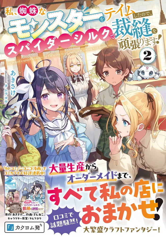 【処理したいため即購入者優先！】蜘蛛ですが、なにか? 全巻セット(限定版含む) 蜘蛛ですが、なにか? 1〜14巻 漫画 全巻まとめ売り 角川