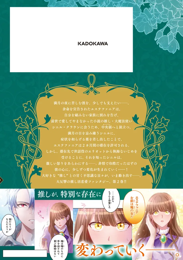 推しの執着心を舐めていた 2」平野あお [FLOS COMIC] - KADOKAWA