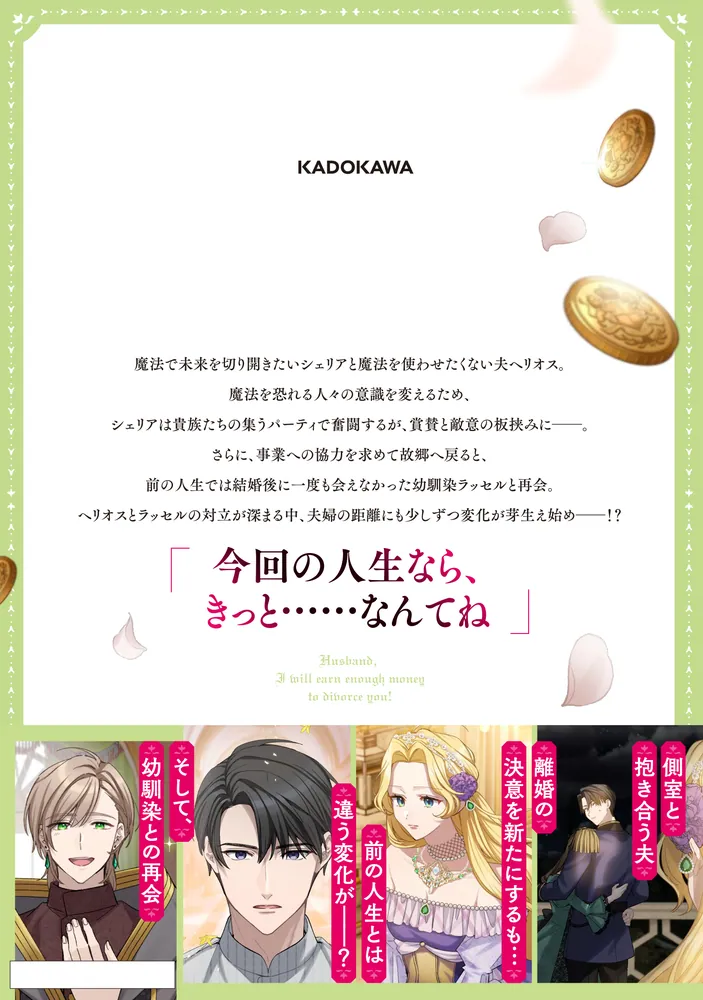 旦那様、稼いで離婚させていただきます! 2 旦那様、稼いで離婚させていただきます！ 2」横山すじこ