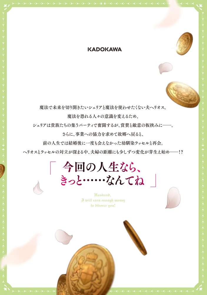 旦那様、稼いで離婚させていただきます! 2 3話無料】旦那様、稼いで離婚させていただきます！｜無料マンガ