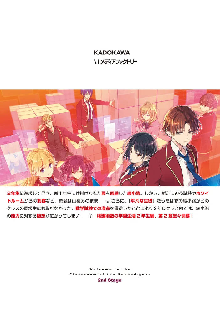 ようこそ実力至上主義の教室へ　1年生編　２年生編 小説　全巻セット 小説】ようこそ実力至上主義の教室へ 1年生編 ＆ 2年生編 - メルカリ