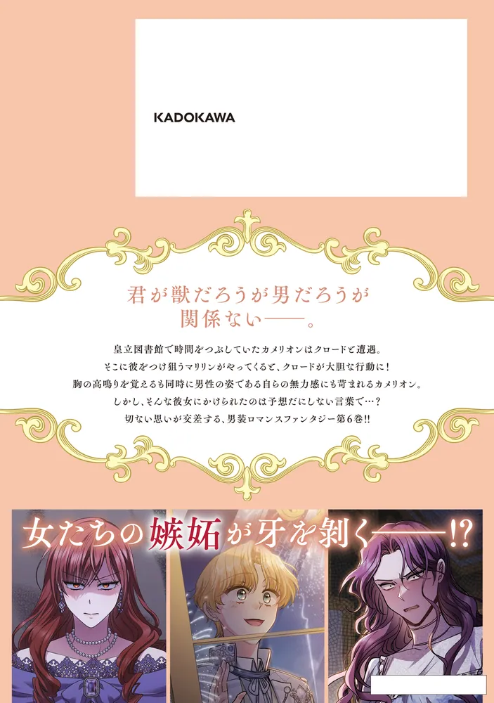 我慢してください、大公様 6」RIDI [FLOScomic] - KADOKAWA