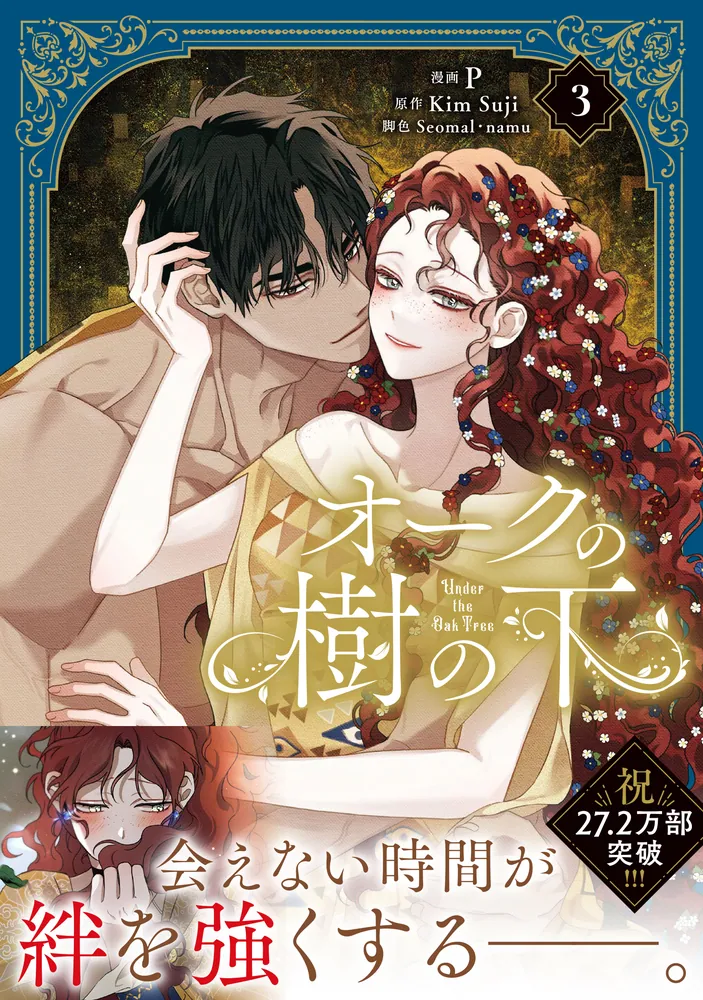 オークの樹の下 1巻小説＆コミックセット 英語版 特典カード付き Amazon | Under the Oak Tree: Volume 1 (The Comic) (Under the