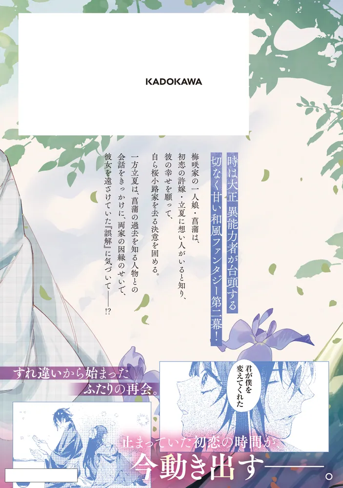 京都 梅咲菖蒲の嫁ぎ先 弐」三葉梨 [FLOScomic] - KADOKAWA