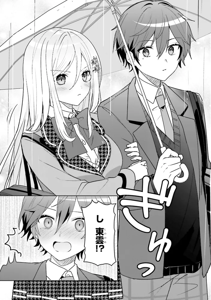 他校の氷姫を助けたら、お友達から始める事になりました 2」椀田くろ