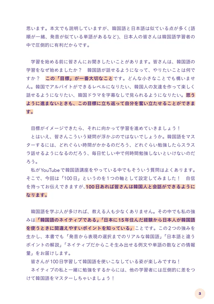 1日5分やるだけで自然と「読み・書き」を覚えられる 韓国語100日