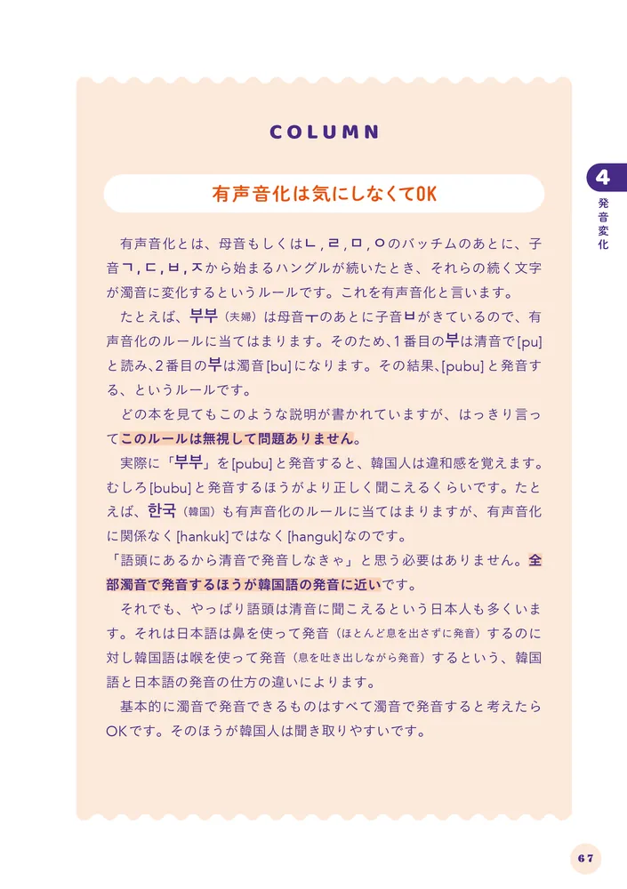 1日5分やるだけで自然と「読み・書き」を覚えられる 韓国語100日