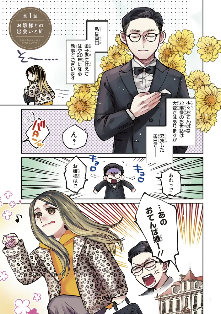 漫画 京佳お嬢様と奥田執事」砂尾 [MFコミックス ジーンシリーズ