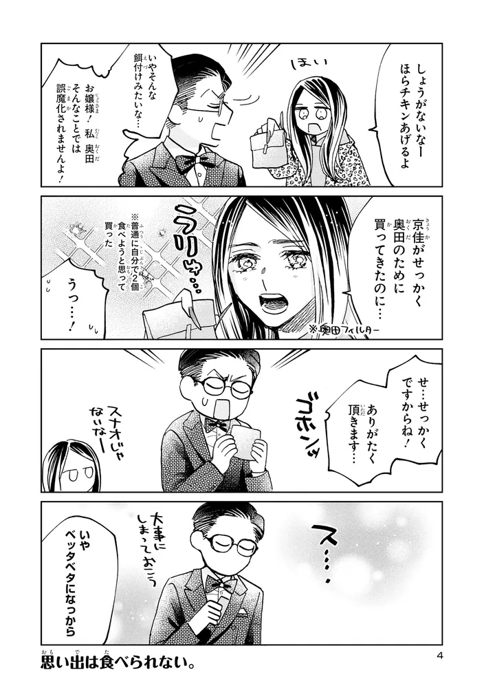 漫画 京佳お嬢様と奥田執事」砂尾 [MFコミックス ジーンシリーズ