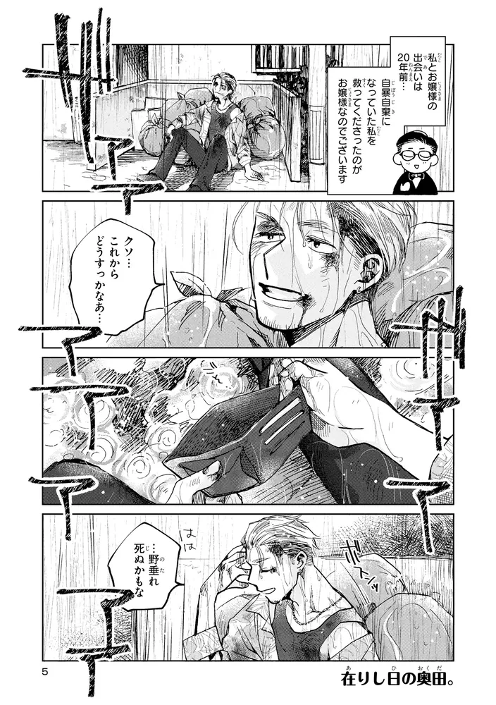 漫画 京佳お嬢様と奥田執事」砂尾 [MFコミックス ジーンシリーズ