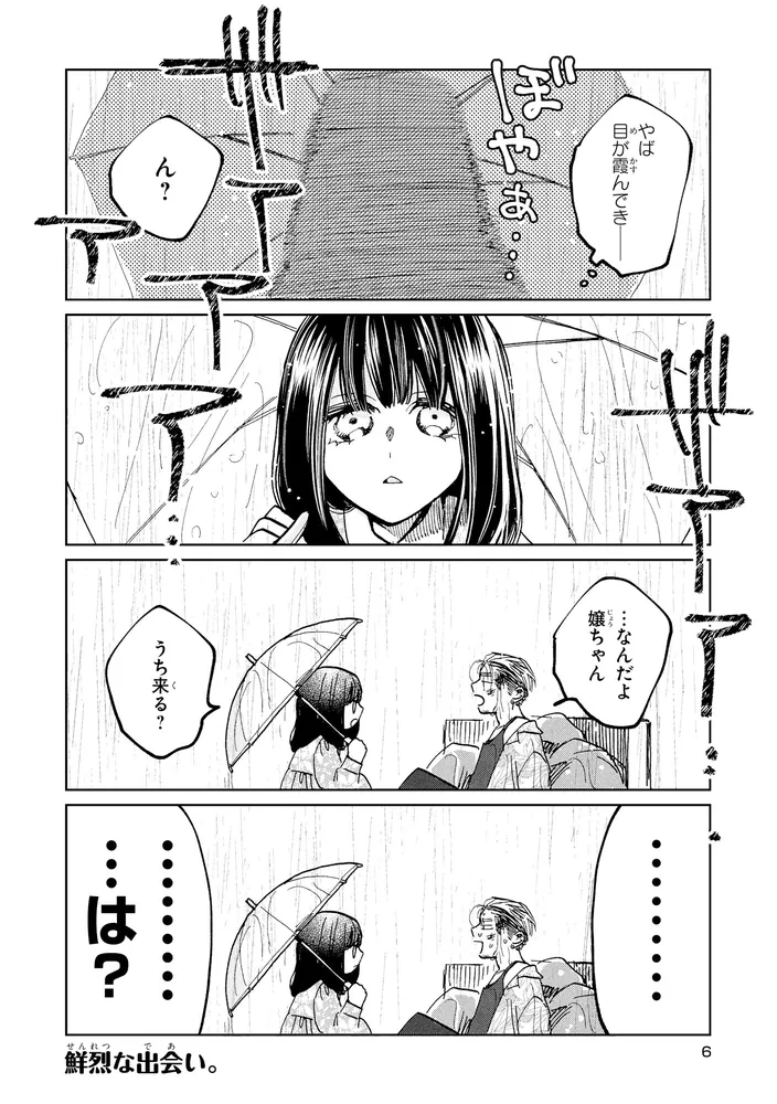 漫画 京佳お嬢様と奥田執事」砂尾 [MFコミックス ジーンシリーズ