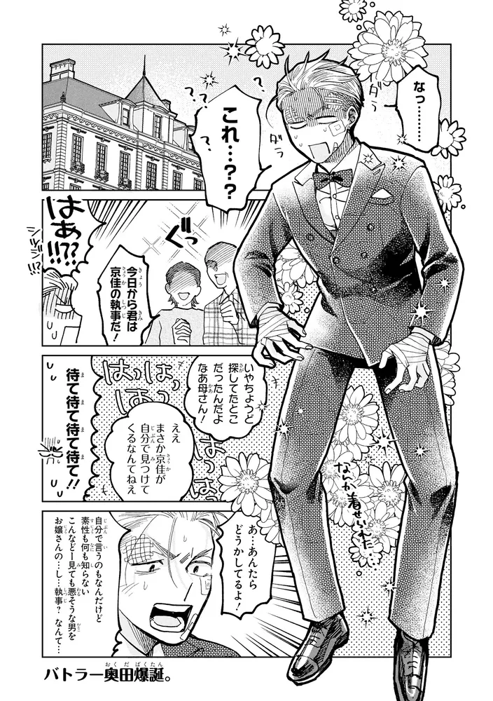 漫画 京佳お嬢様と奥田執事」砂尾 [MFコミックス ジーンシリーズ
