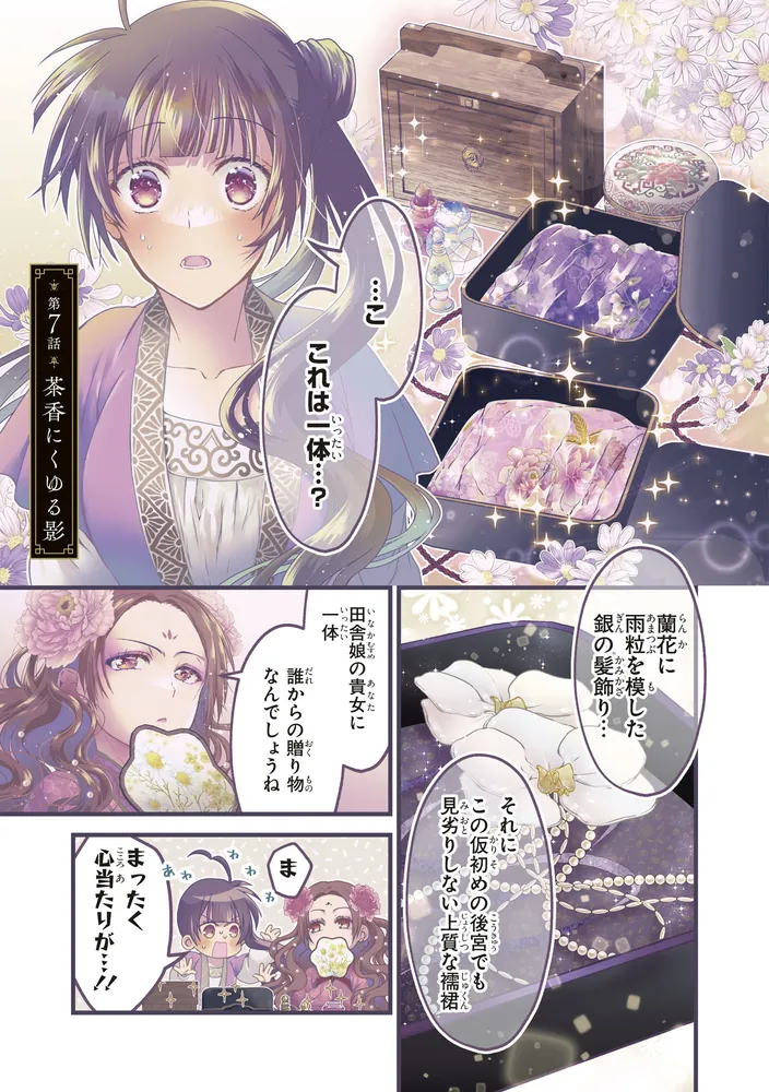 皇帝廟の花嫁探し 2」こよりさつき [FLOS COMIC] - KADOKAWA