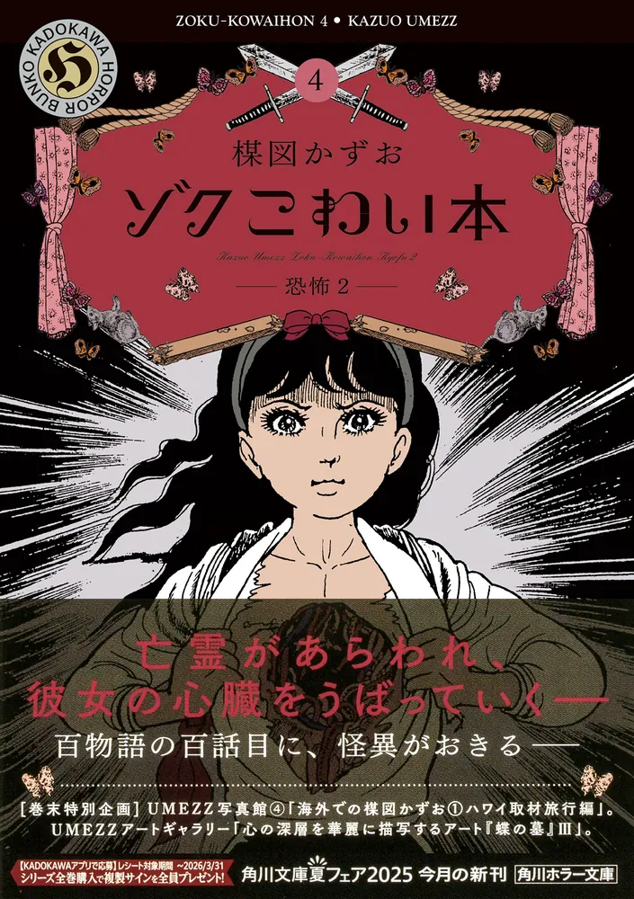 正規 品本・雑誌・漫画 - 楳図かずお 恐怖 ①② パーフェク