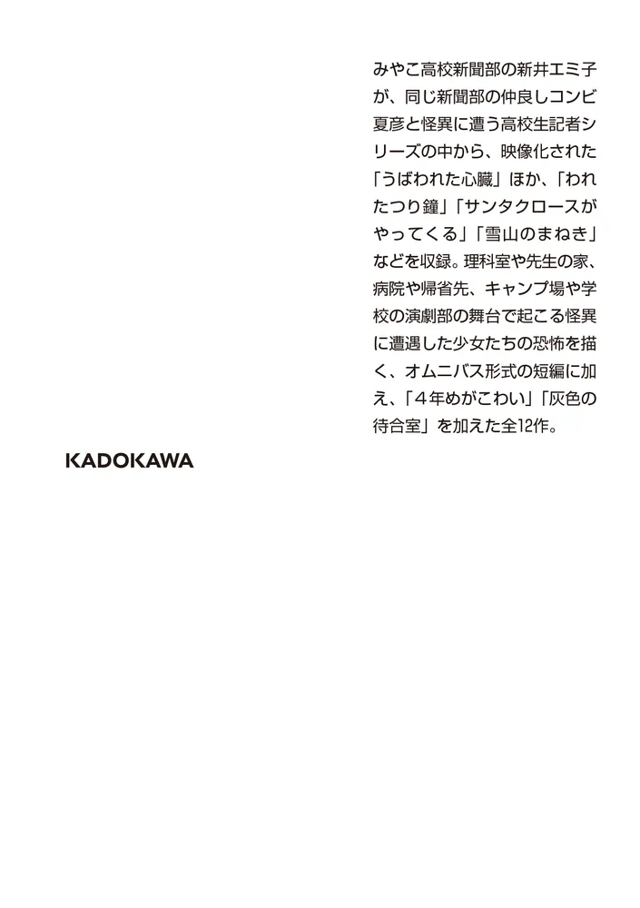 ゾク こわい本4 恐怖2」楳図かずお [角川ホラー文庫] - KADOKAWA