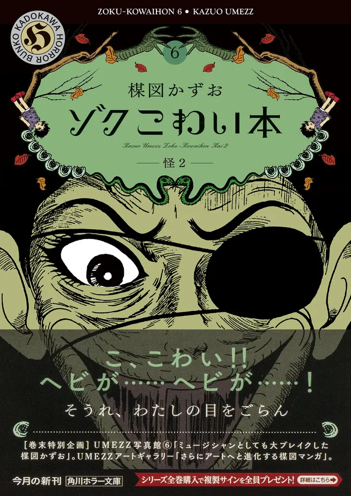 楳図かずお『シリーズこわい本』 こわい本2 異形』｜感想・レビュー・試し読み - 読書メーター
