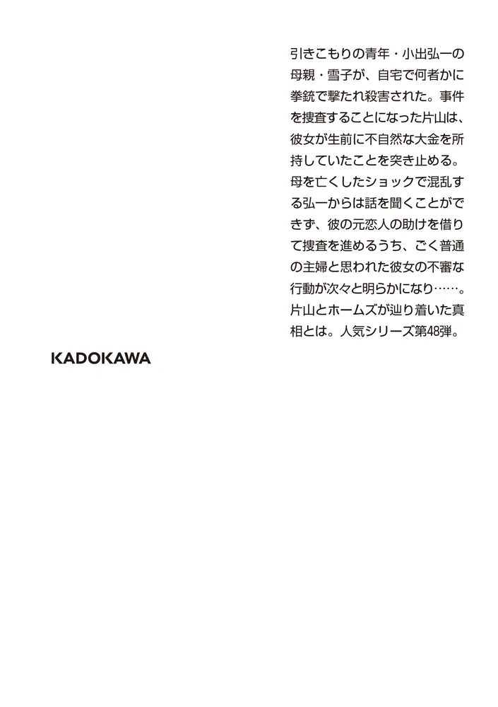 三毛猫ホームズの夢紀行」赤川次郎 [角川文庫] - KADOKAWA