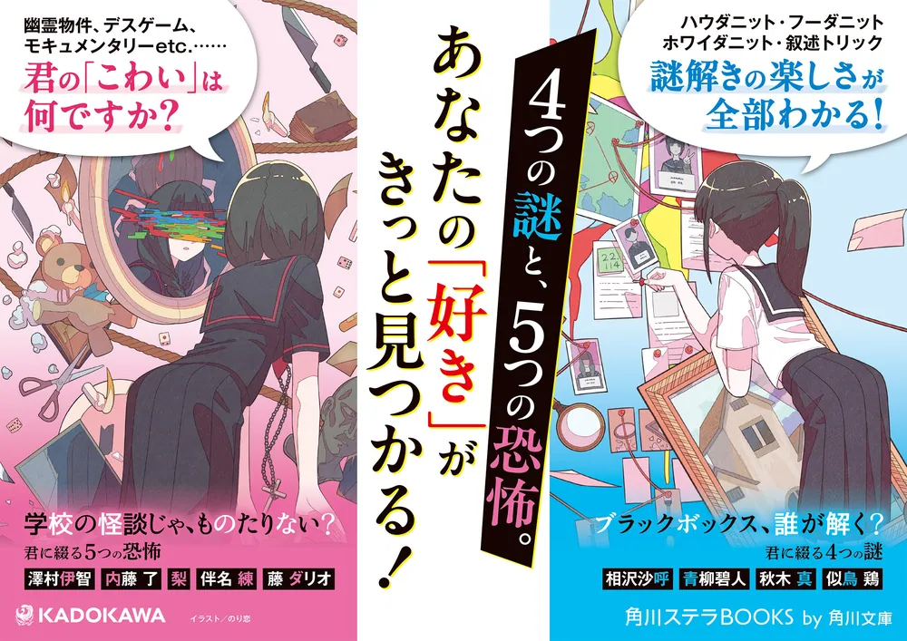 学校の怪談じゃ、ものたりない？ 君に綴る5つの恐怖」澤村伊智