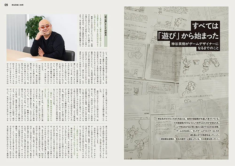 神谷英樹の世界 “快感”を生み出すゲーム・デザインの全仕事」「神谷