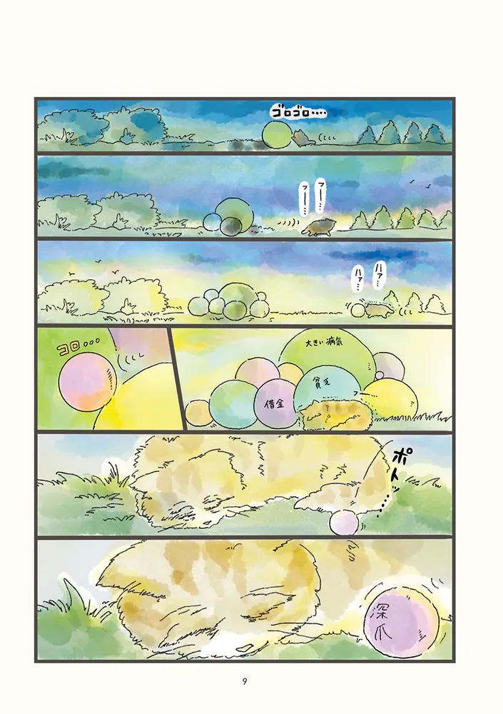 雲の会話 天国での暮らしはどうですか」中山有香里 [コミックエッセイ] - KADOKAWA