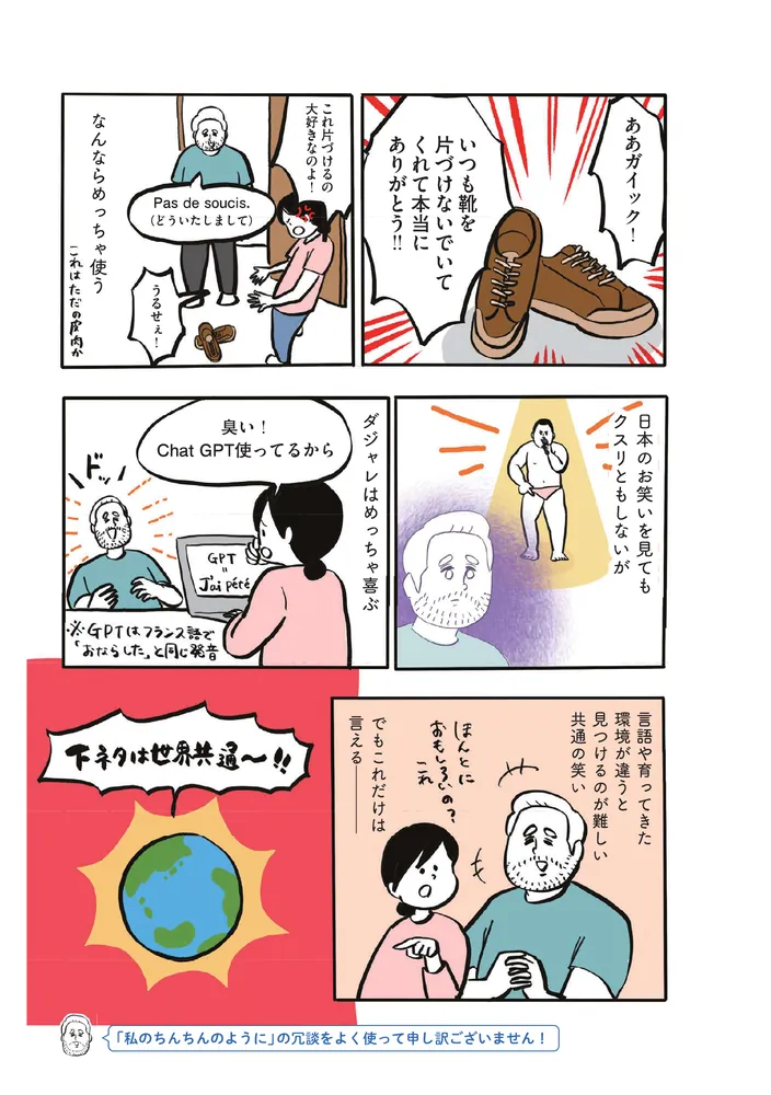 フランス人は靴下に穴が空いていても優雅に生きる」しばひろ [コミック