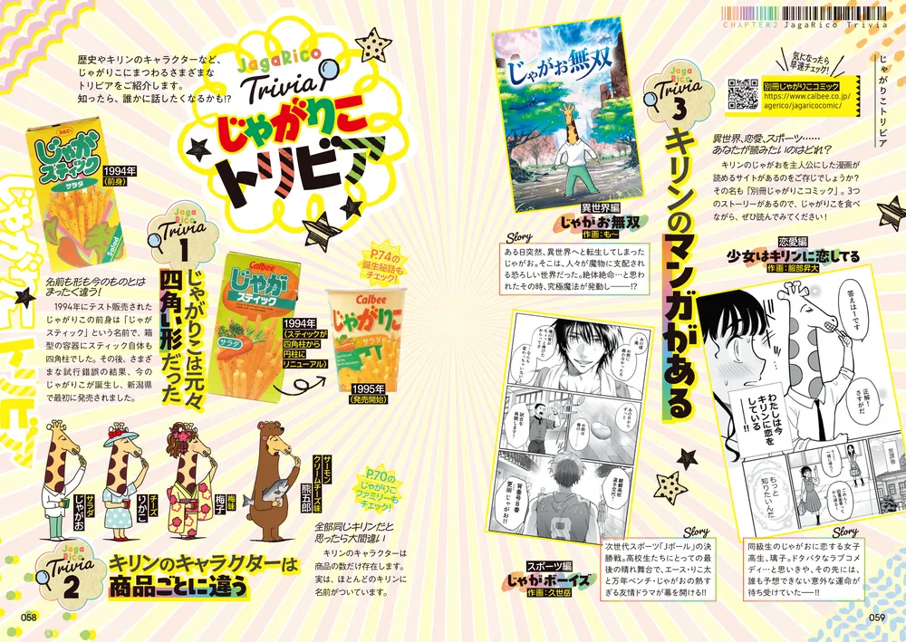 じゃがりこ30周年公式ファンブック」じゃがりこブランドチーム [画集