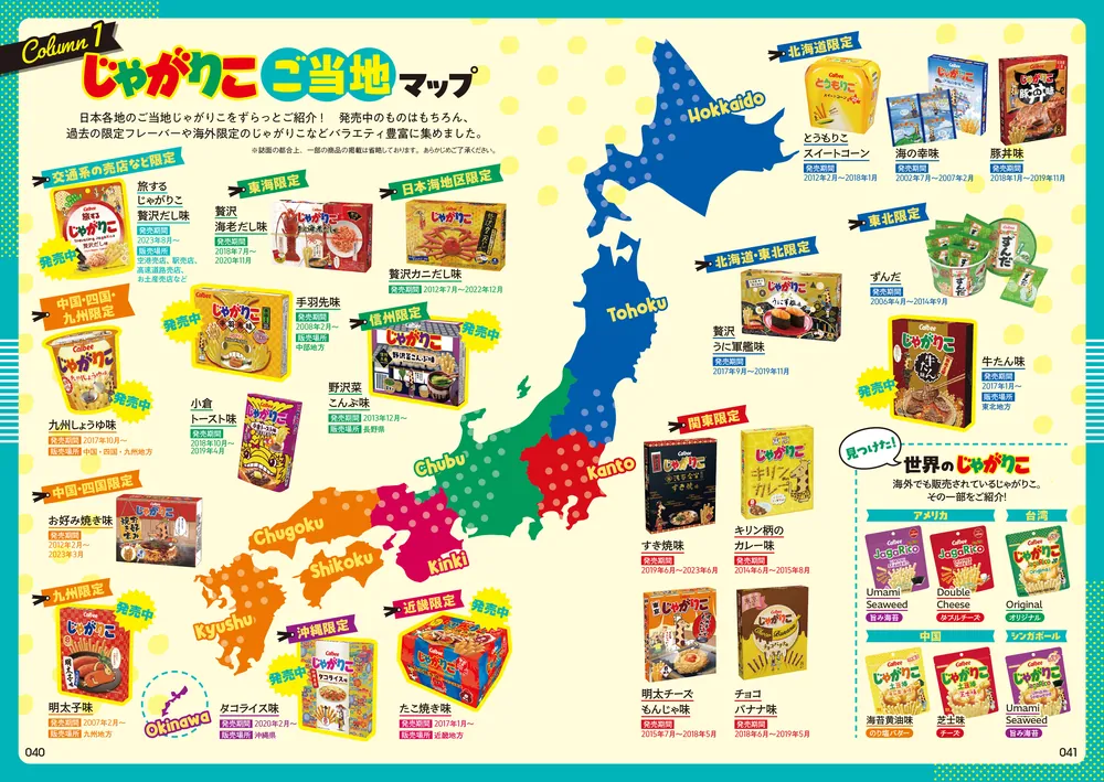 じゃがりこ30周年公式ファンブック」じゃがりこブランドチーム [画集