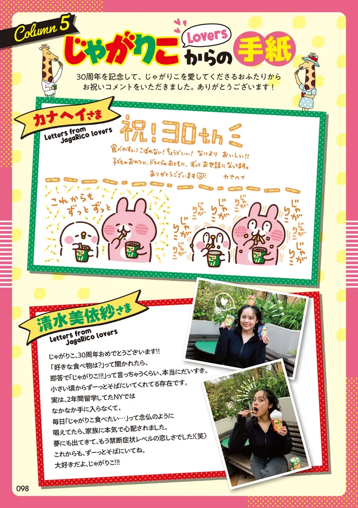 じゃがりこ30周年公式ファンブック」じゃがりこブランドチーム [画集