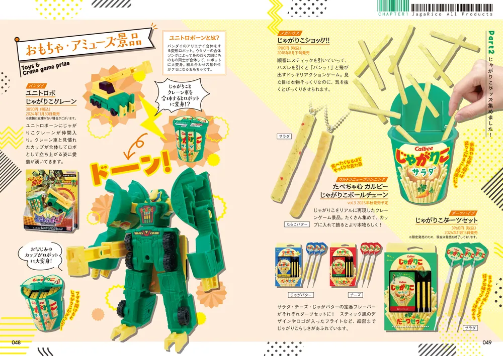 逃げるじゃがりこ じゃがりこの歴史＃2 パッケージデザインの歴史｜じゃがりこ公式WEB